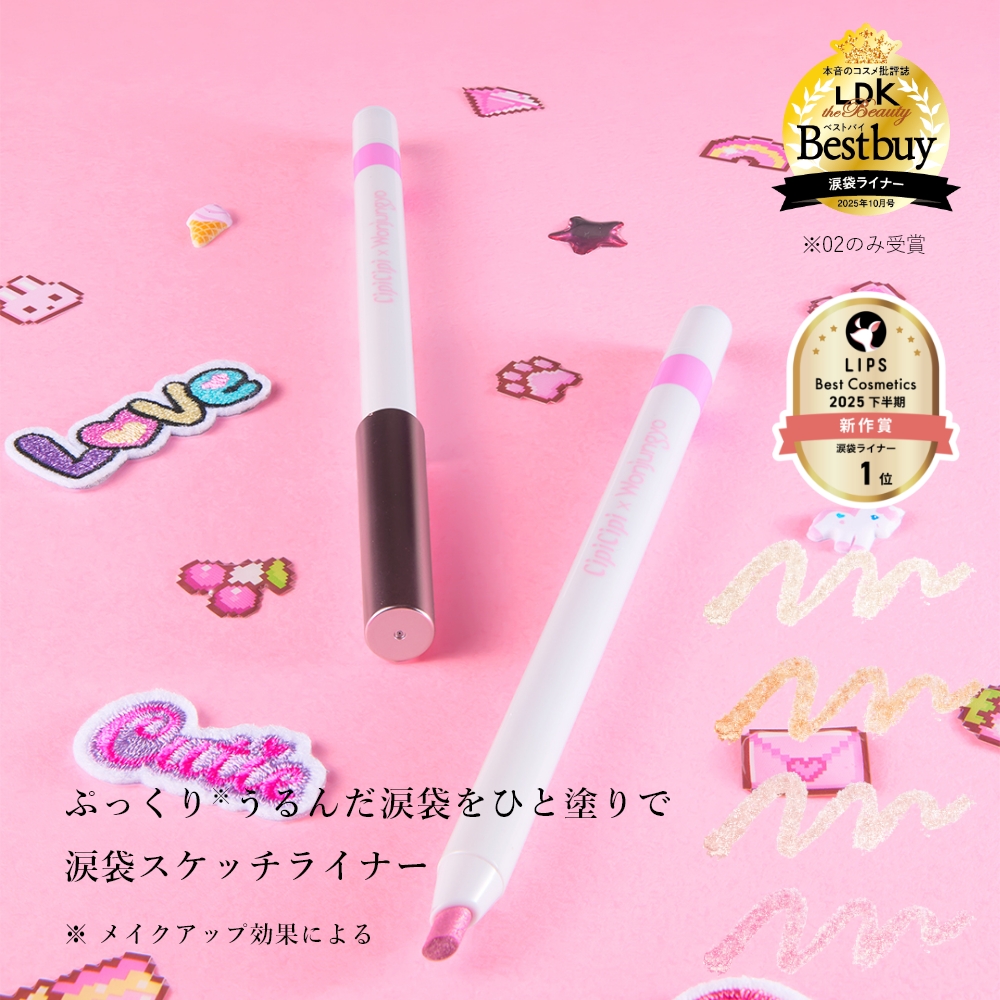 CipiCipi×Wonjungyo ティアスケッチライナー
