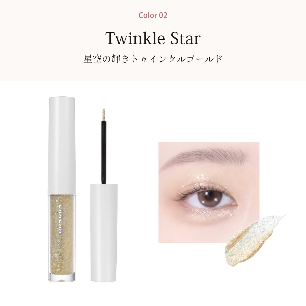 CipiCipi グリッターイルミネーションライナーS