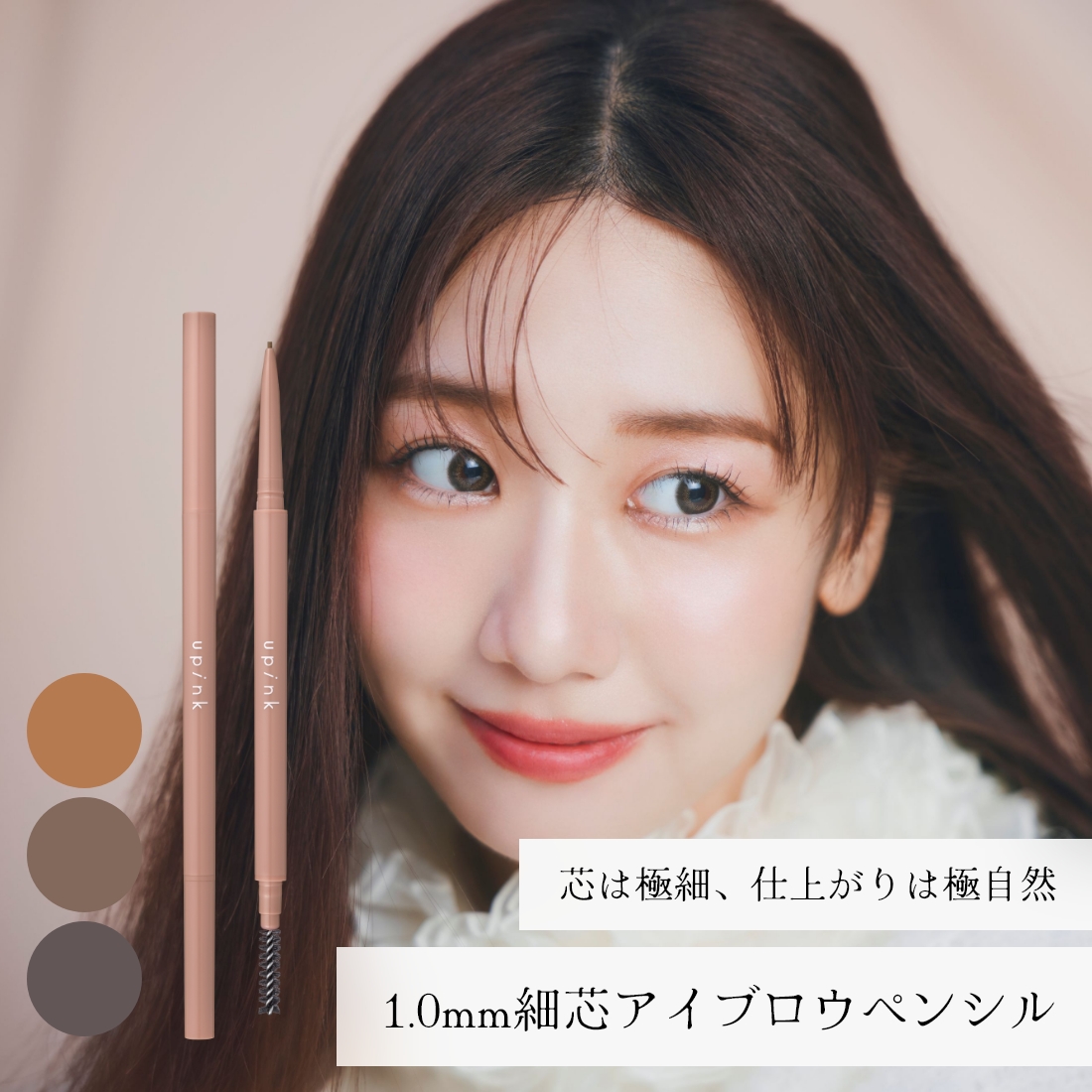 upink アイ＆ブロウマルチペンシル