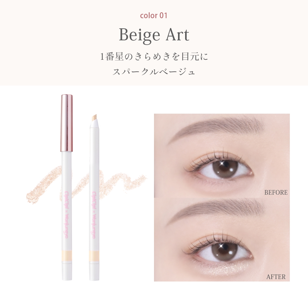 CipiCipi×Wonjungyo ティアスケッチライナー