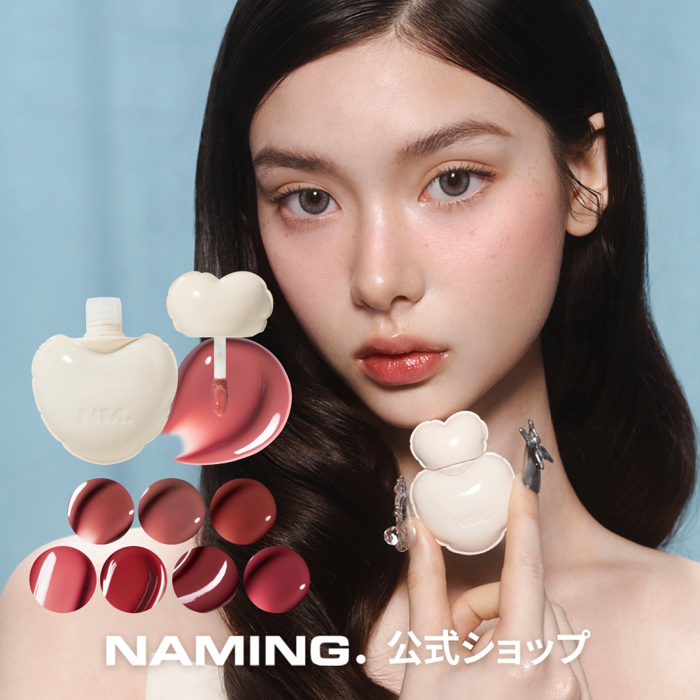 NAMING. グロウ ハートリップティント