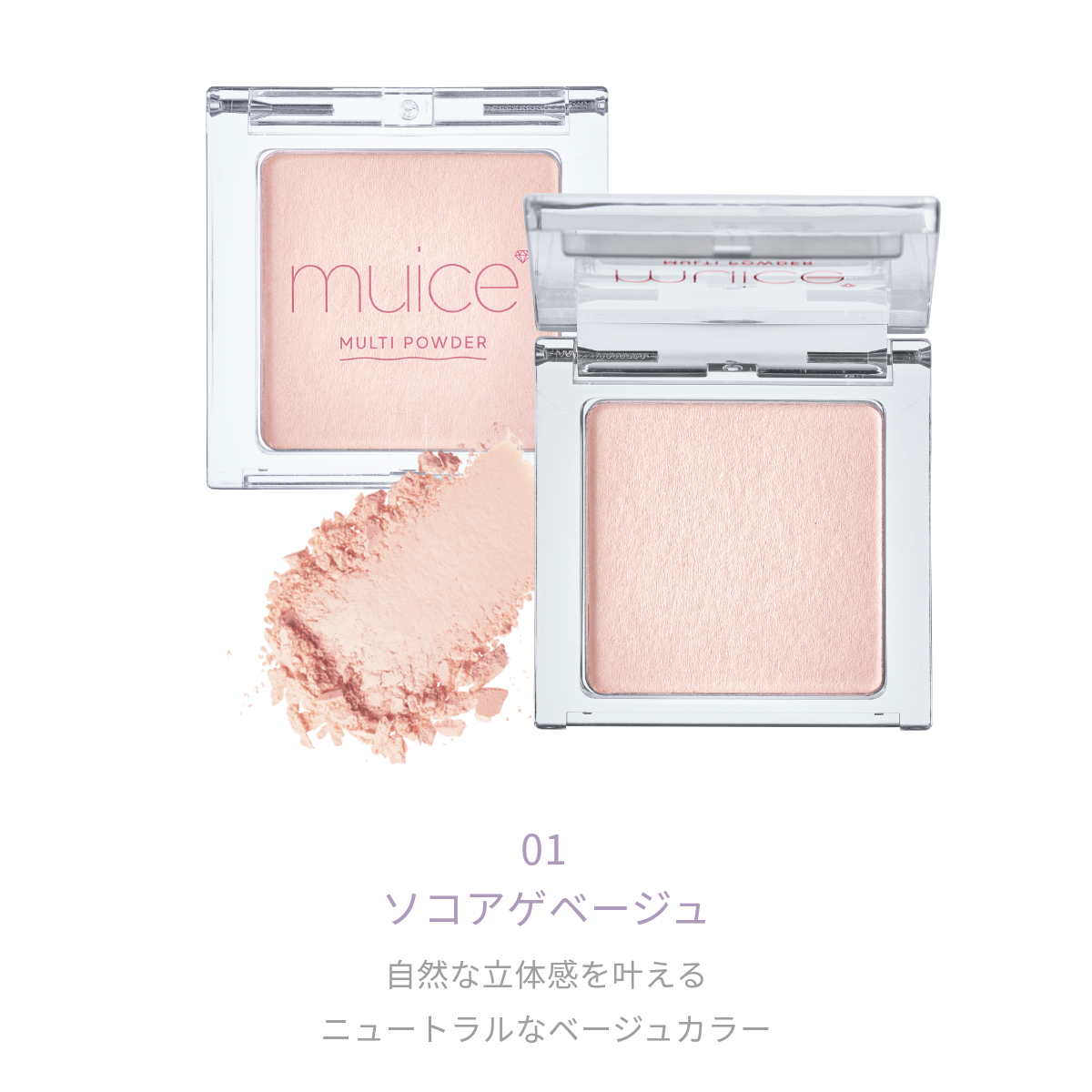 muice スポットメンテパウダー