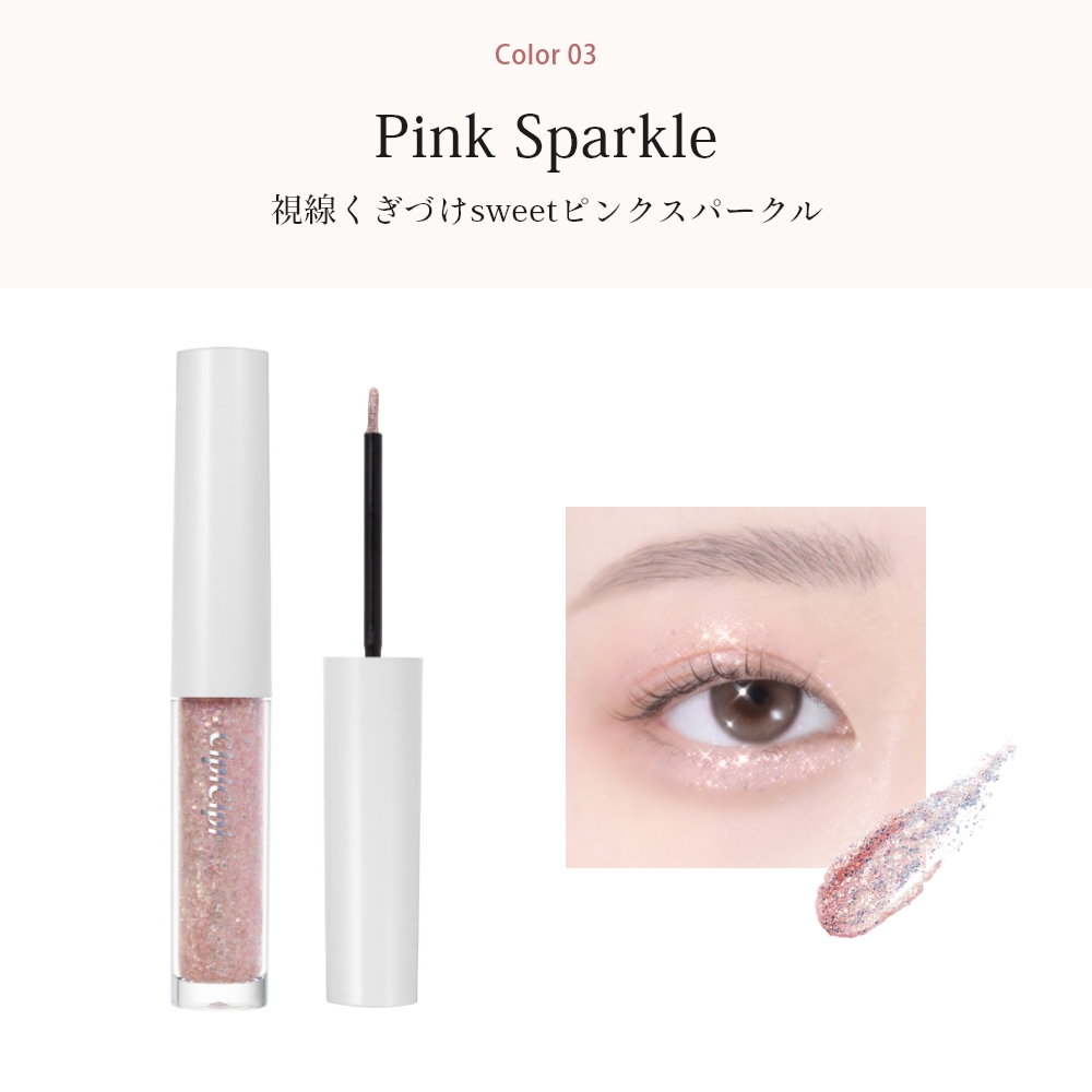 CipiCipi グリッターイルミネーションライナーS