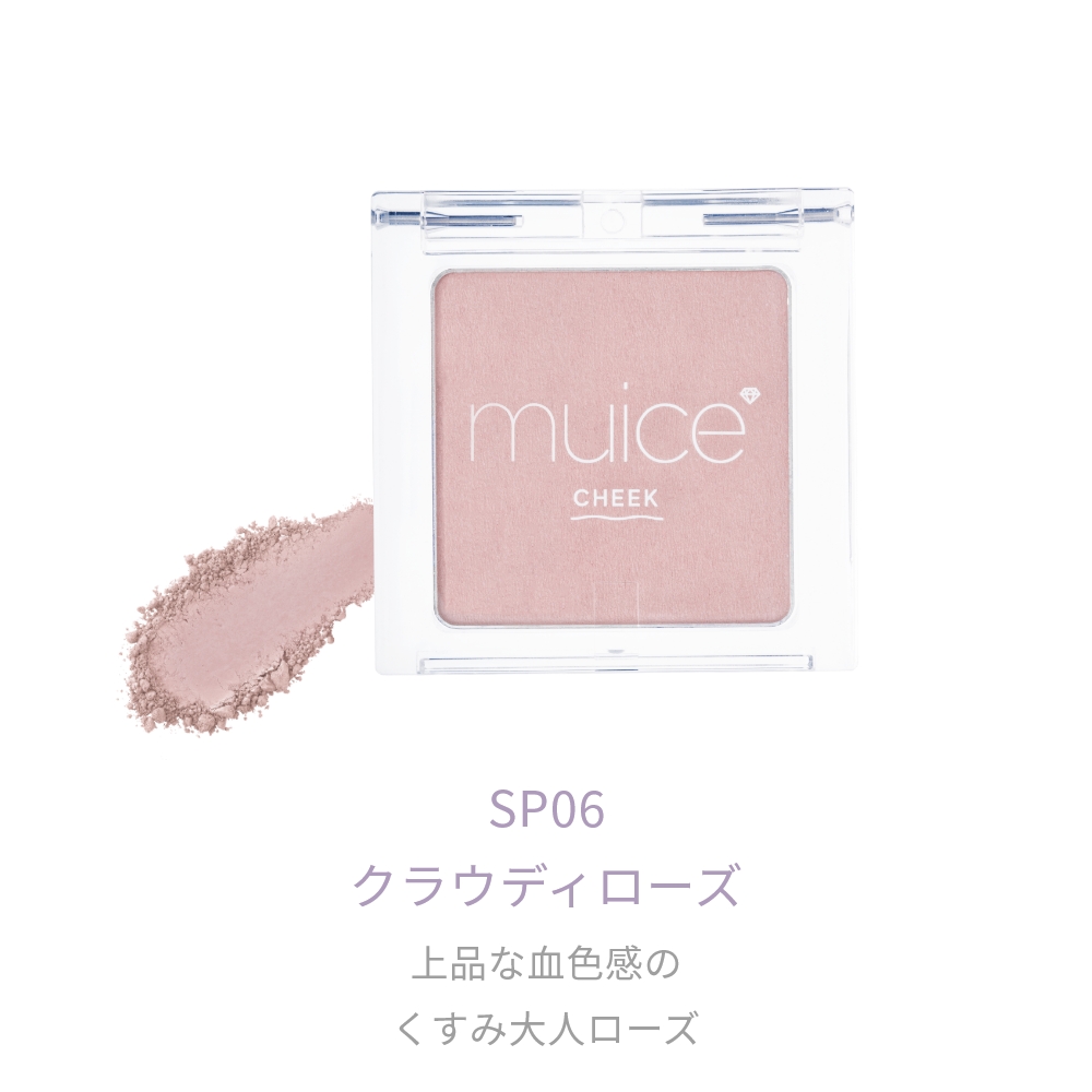 muice ぽわんチーク