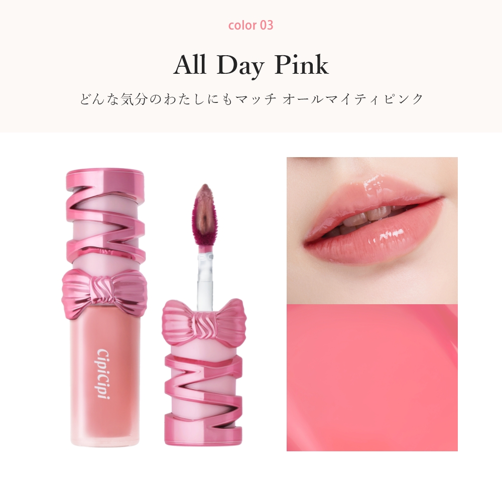 【11/17発売】CipiCipi デューイフィルムティント R