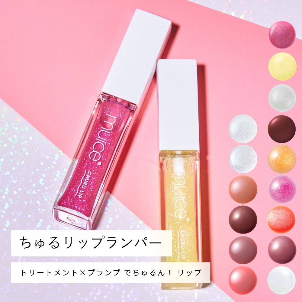 muice ちゅるリップランパー