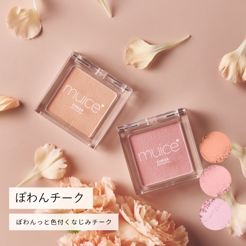 muice ぽわんチーク