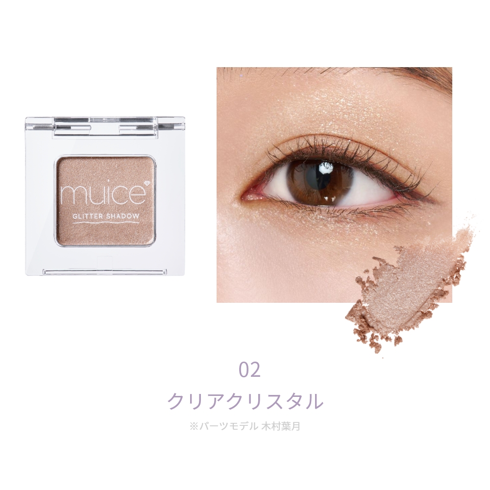 muice うるみオンアイズ