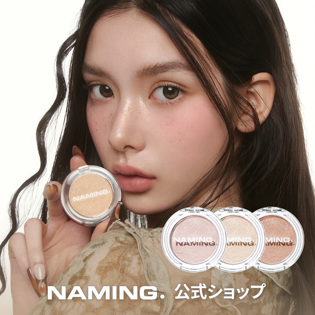 NAMING. フラッフィーベイクド ハイライター