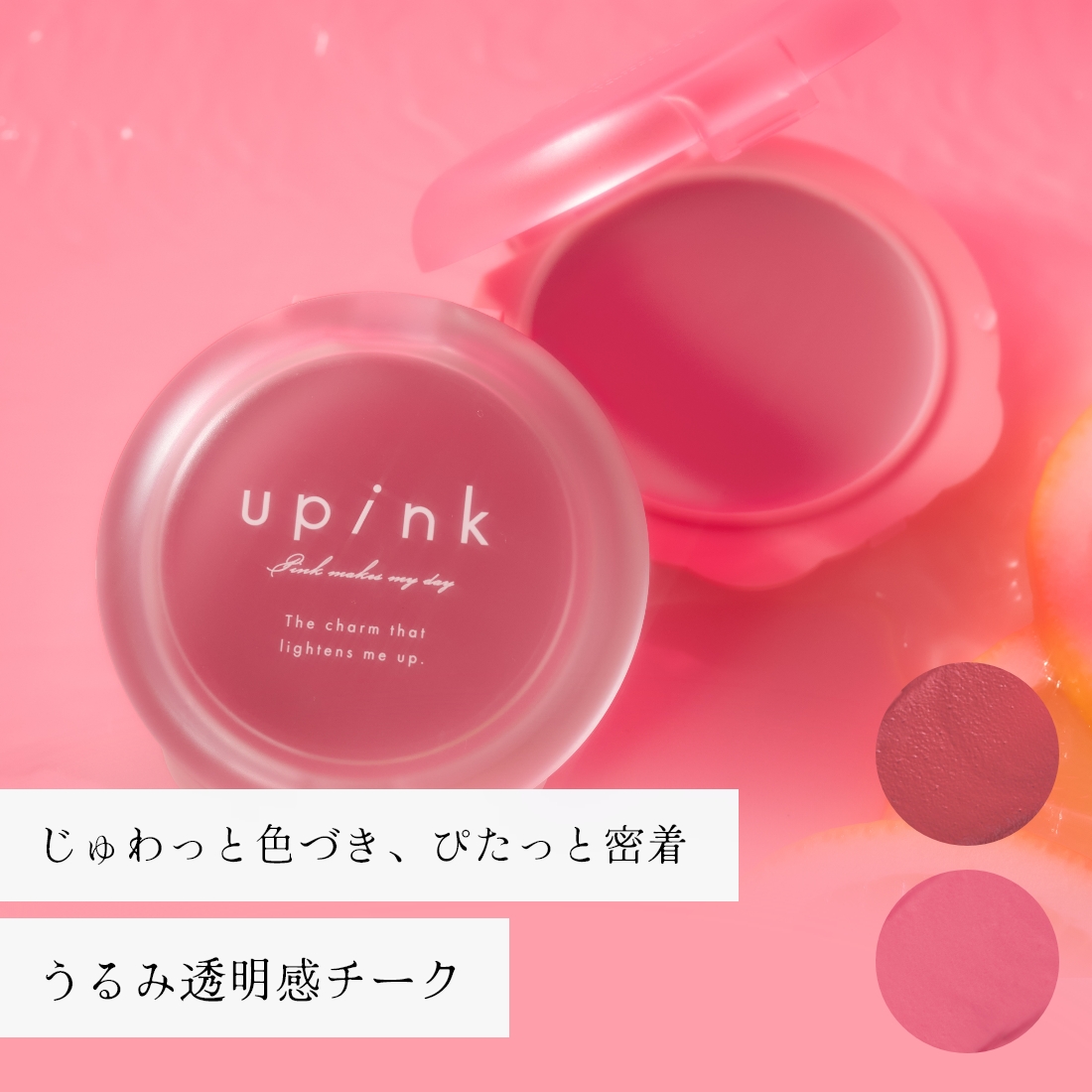 upink ドリーミーグロウチーク