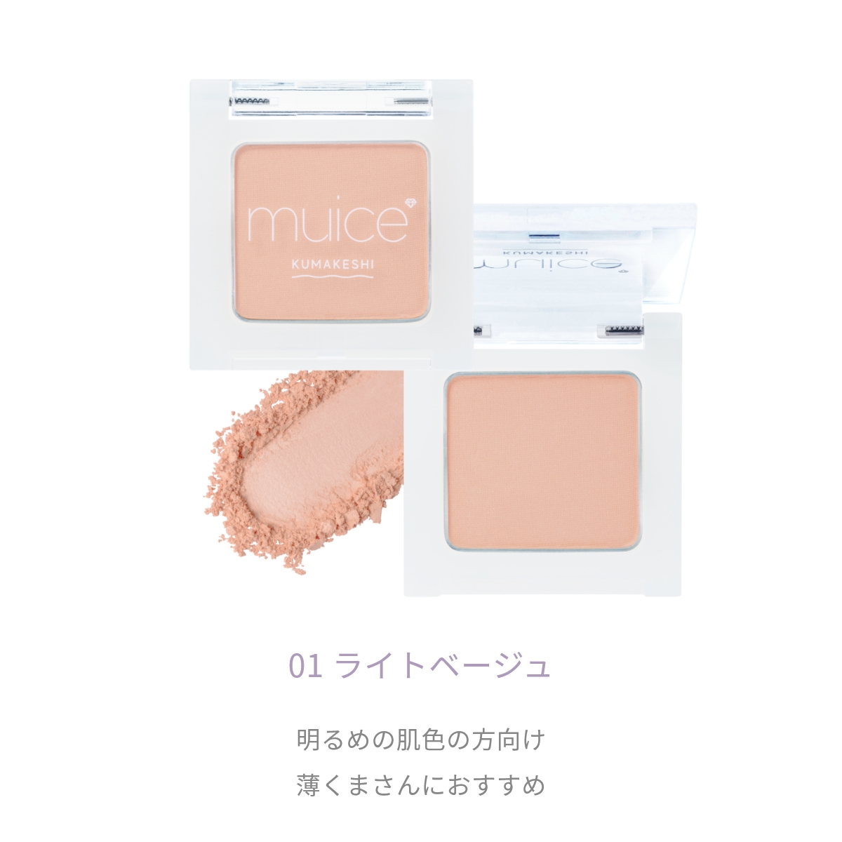 muice クマメンテパウダー