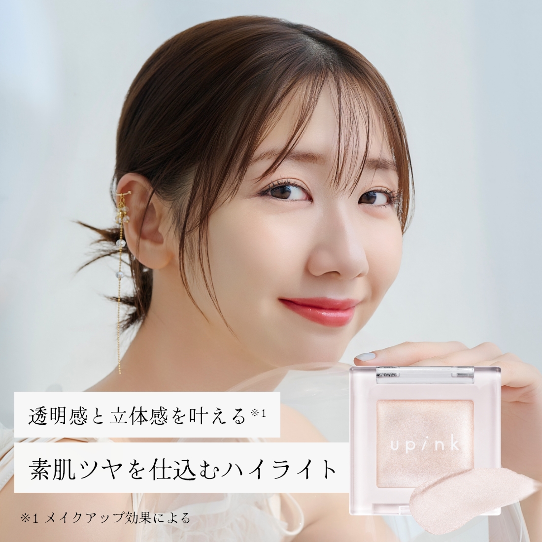 upink ヴェールグロウハイライター