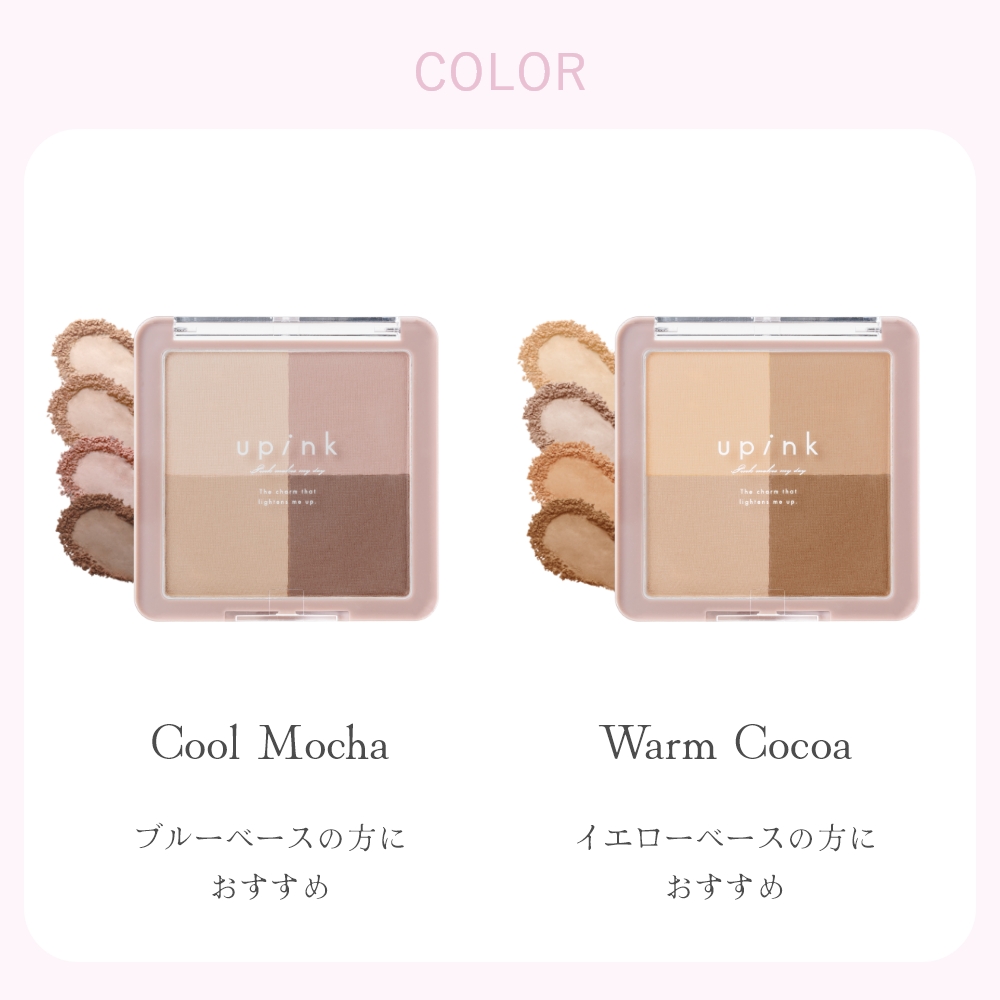 upink メイクフレームシェーディング