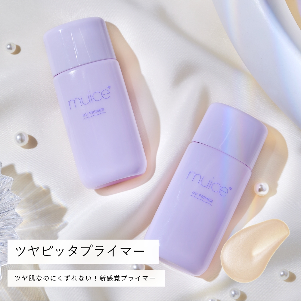 muice ツヤピッタプライマー