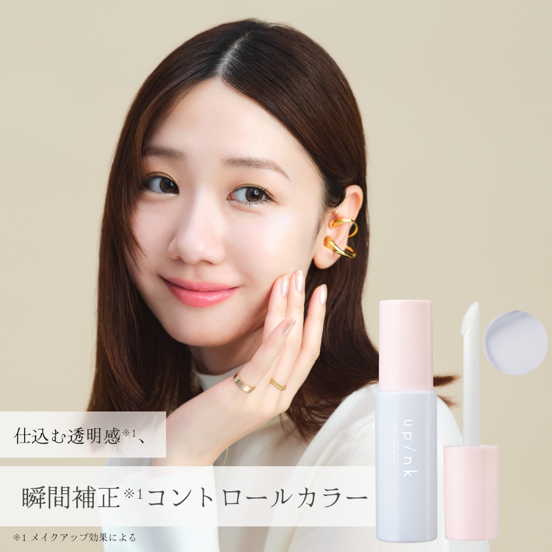 upink  コントロールカラーベース