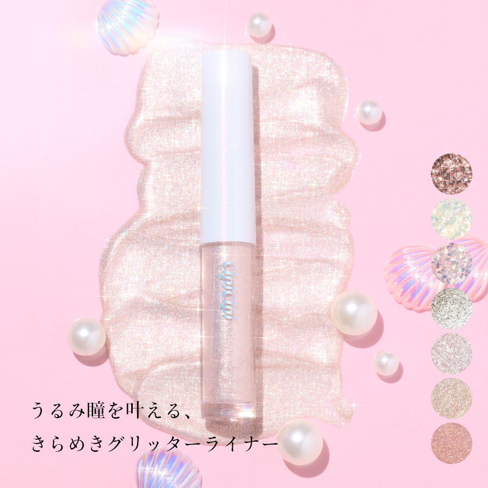 CipiCipi グリッターイルミネーションライナーS