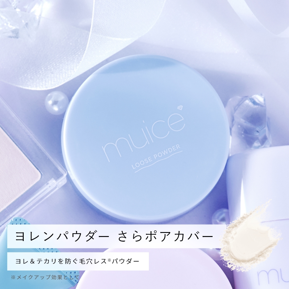 muice ヨレンパウダー さらポアカバー