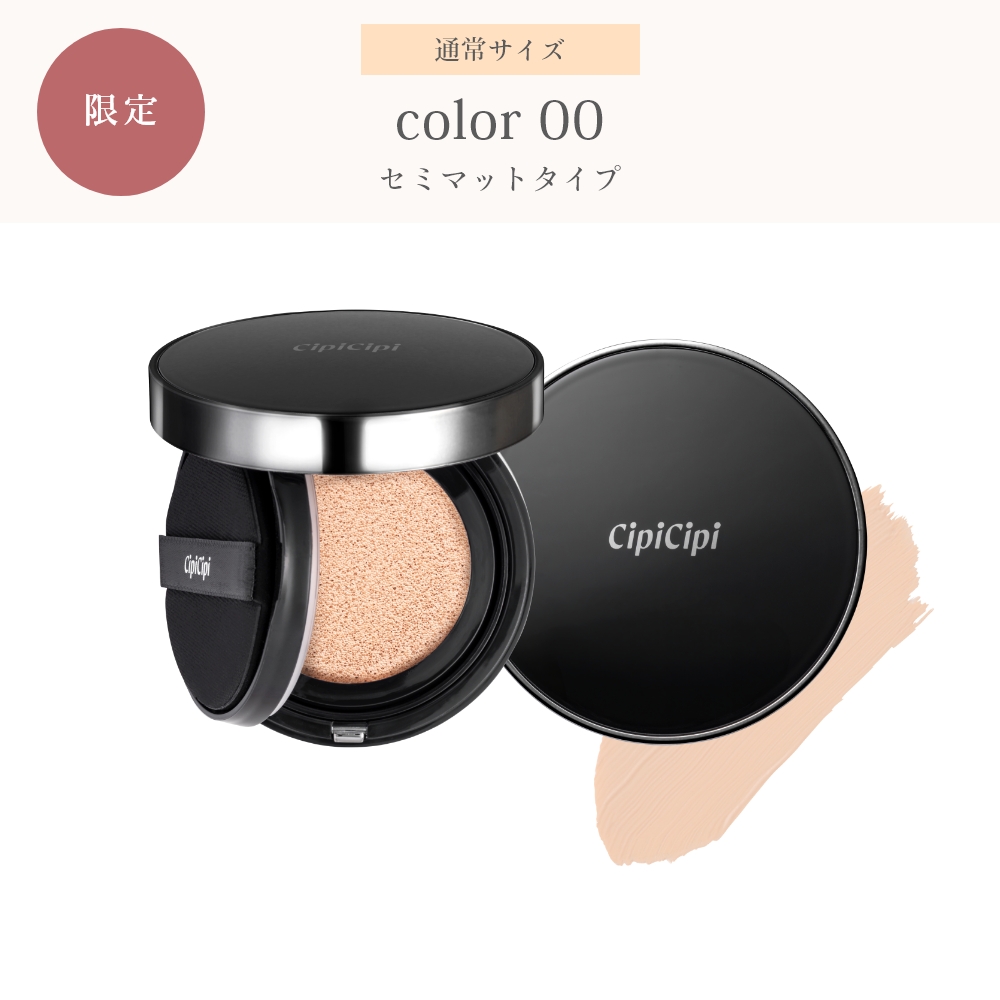 【8/1リニューアル】CipiCipi フィットスキンクッション R