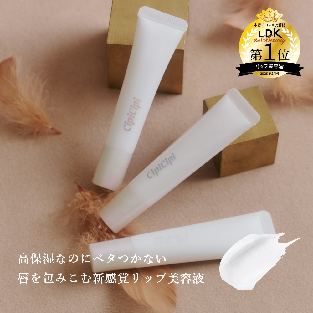 CipiCipi リップセラム