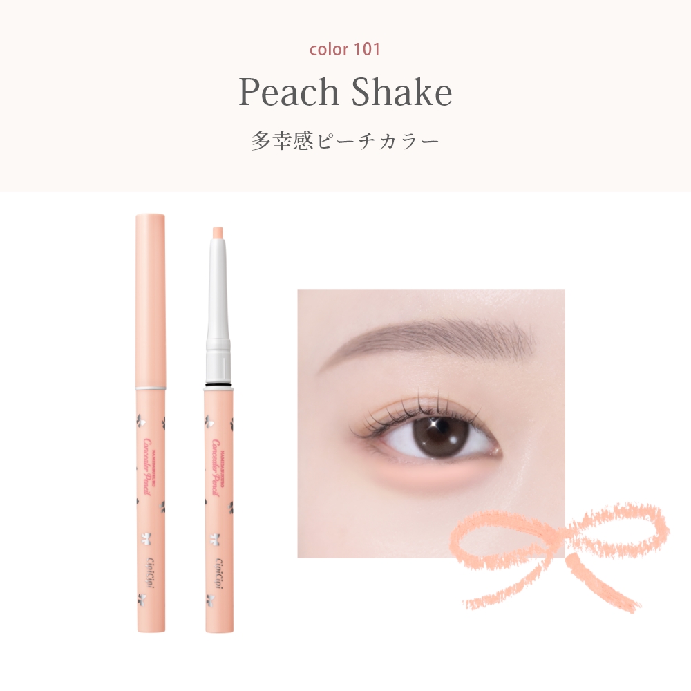 CipiCipi 涙袋コンシーラーペンシル