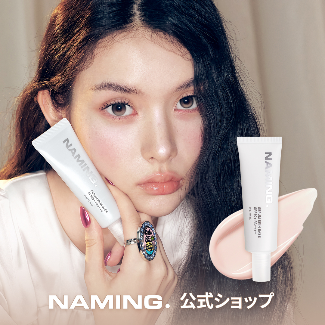 【1/28発売】NAMING. セラムスキンベース
