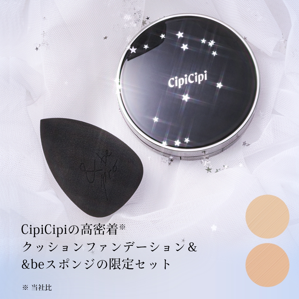CipiCipi フィットスキンクッションＲ ＆be ブラックスポンジセット