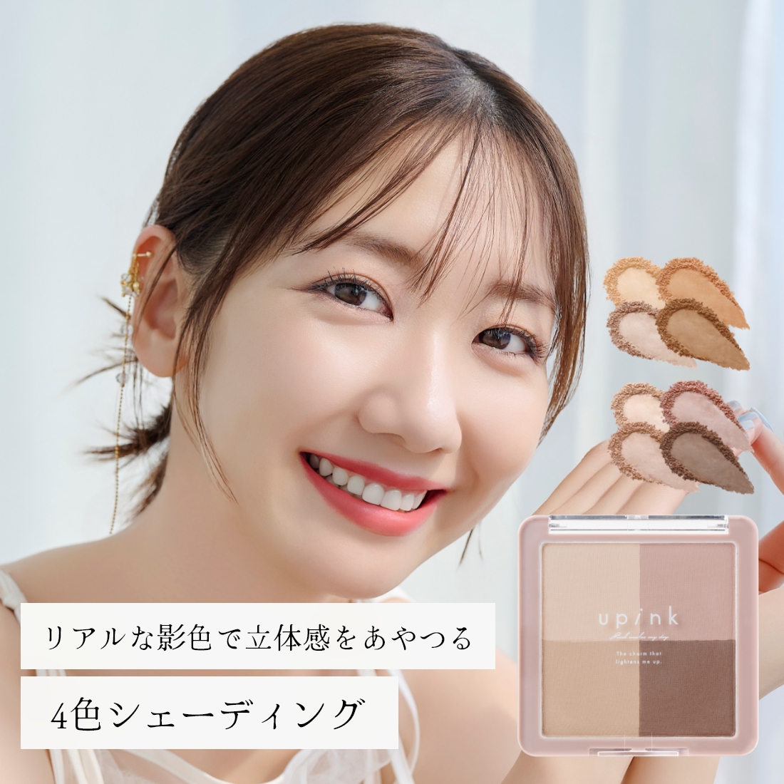 upink メイクフレームシェーディング