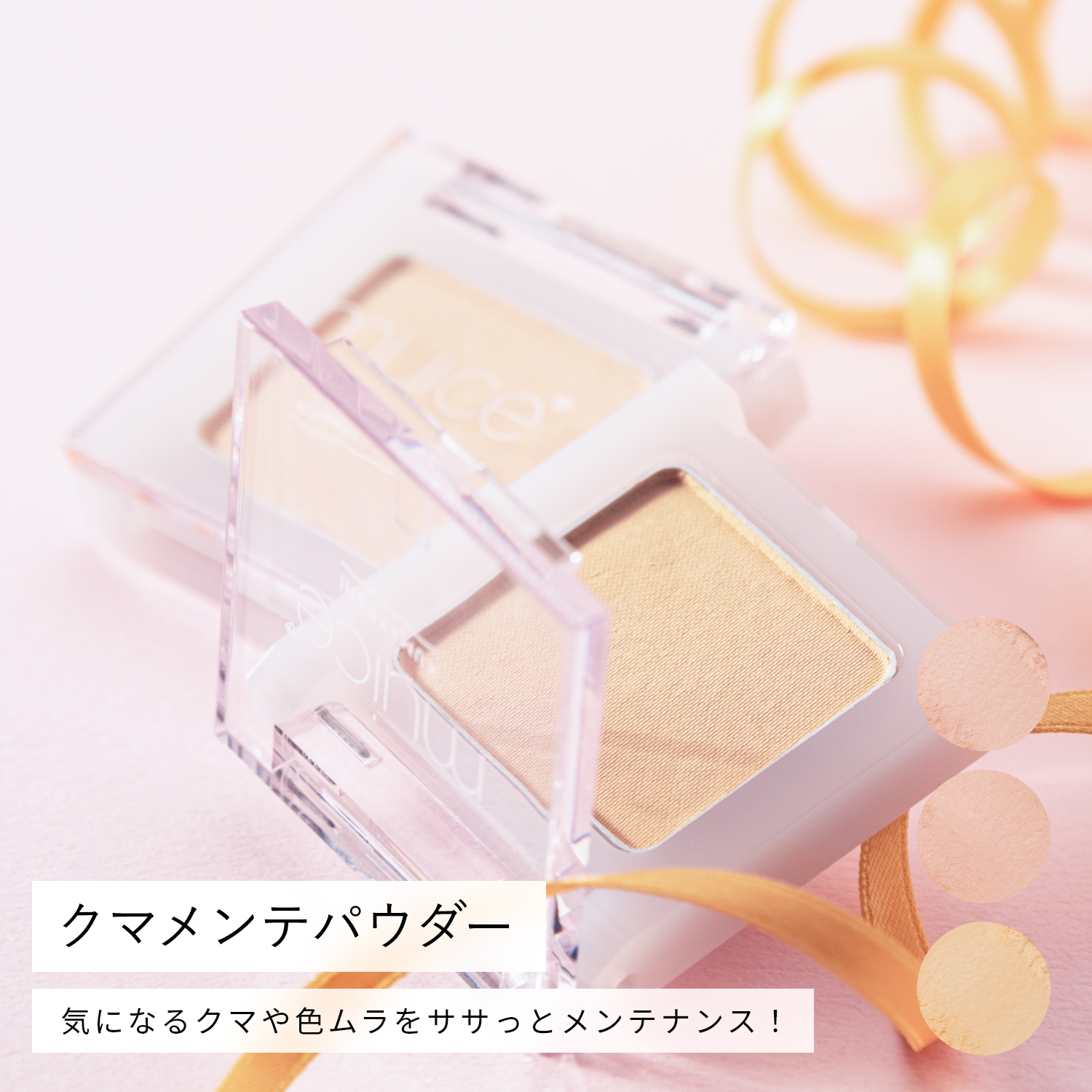 muice クマメンテパウダー