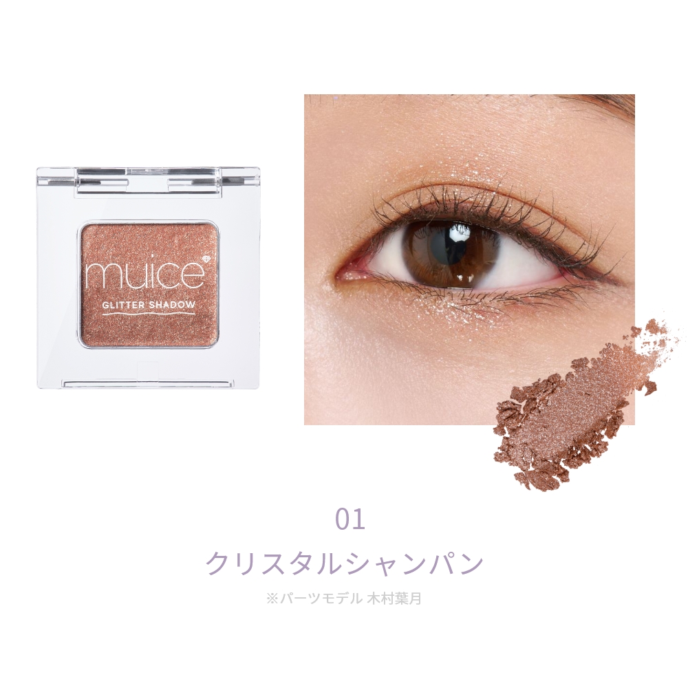 muice うるみオンアイズ