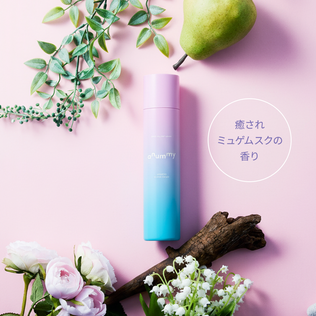 アニュミー さらさらグロススプレー