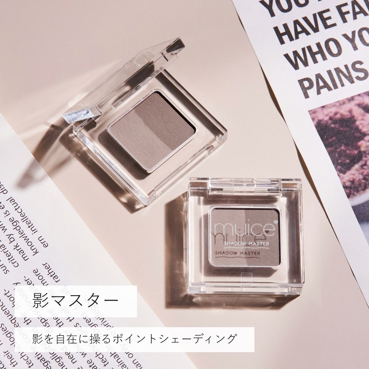 【限定】muice 影マスター
