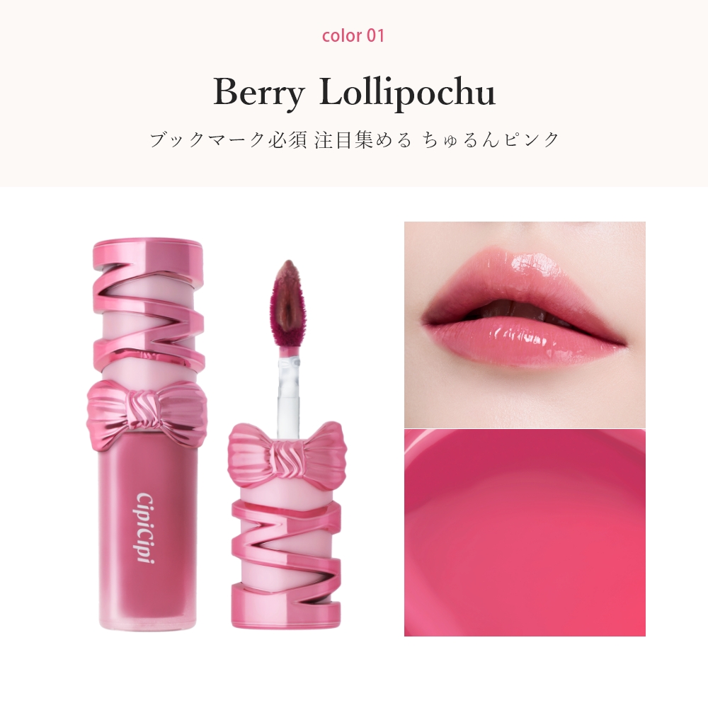 【11/17発売】CipiCipi デューイフィルムティント R