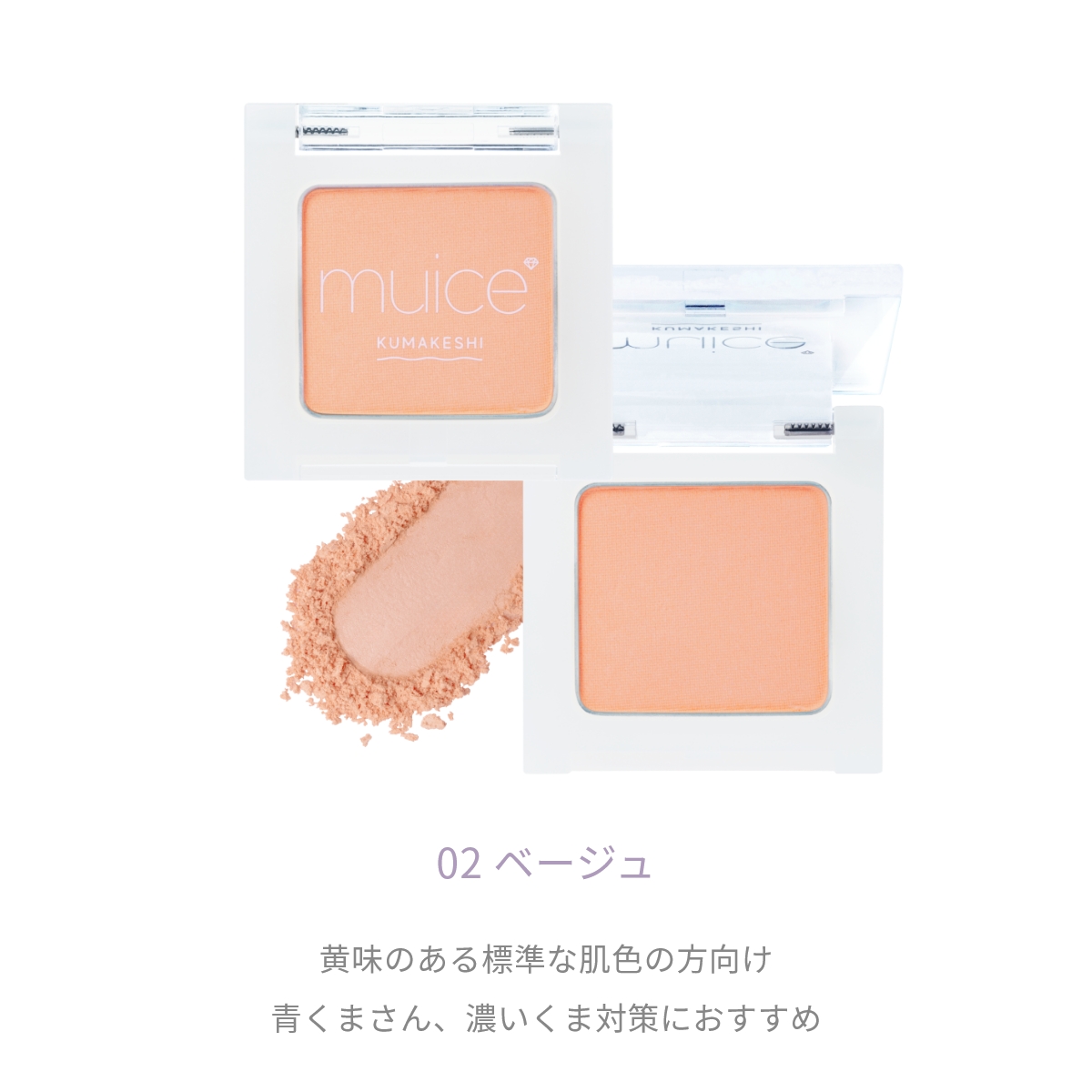 muice クマメンテパウダー｜Beauty Farm