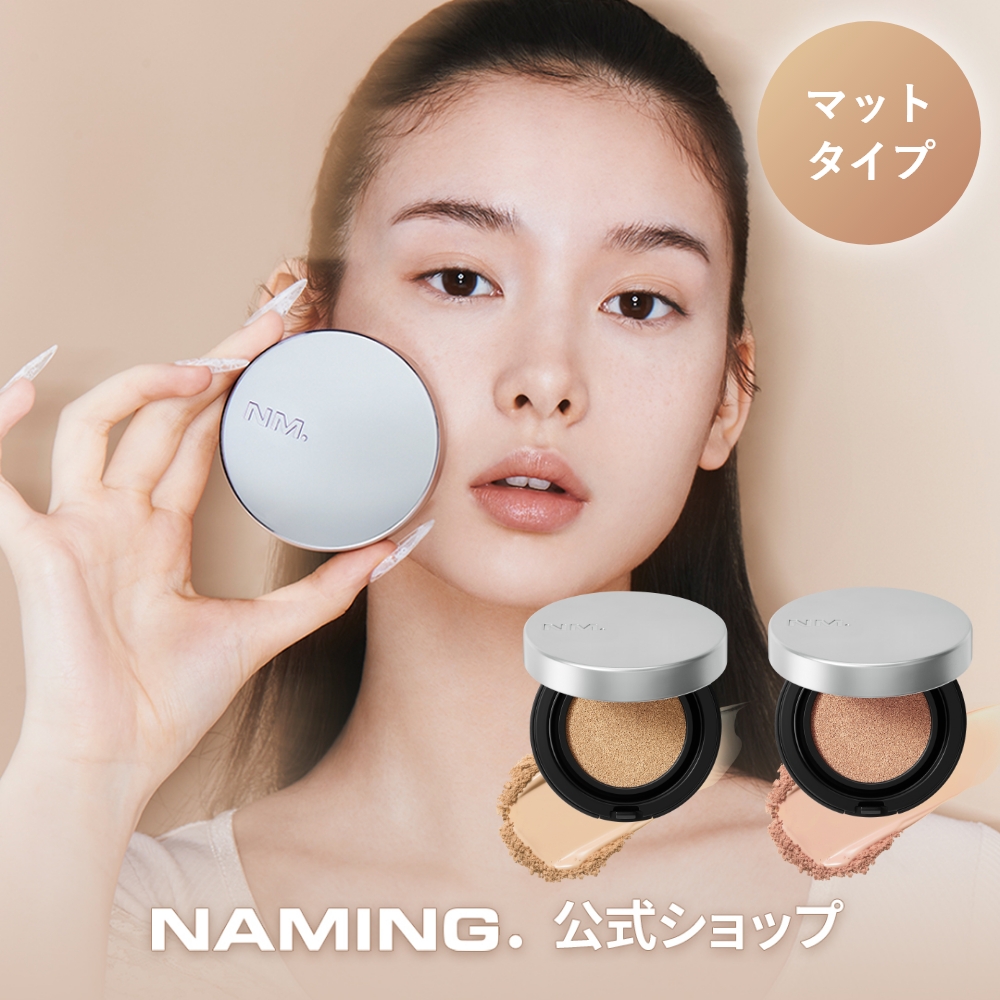 NAMING. レイヤード マット フィットクッション