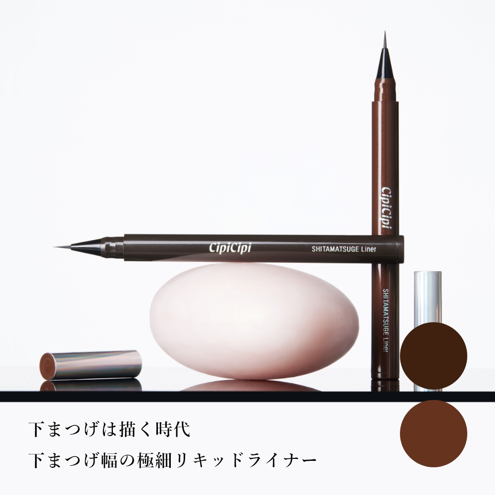 CipiCipi 下まつげライナー