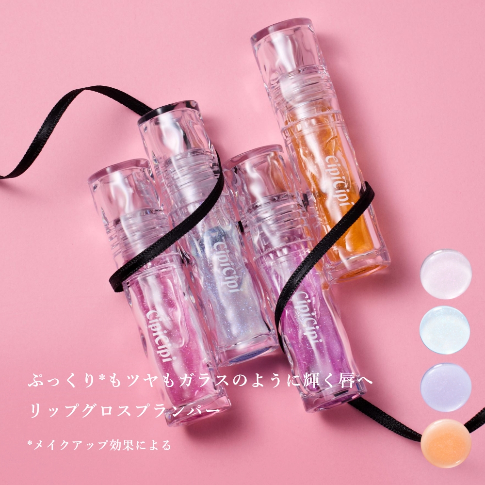 CipiCipi ガラスプランパー