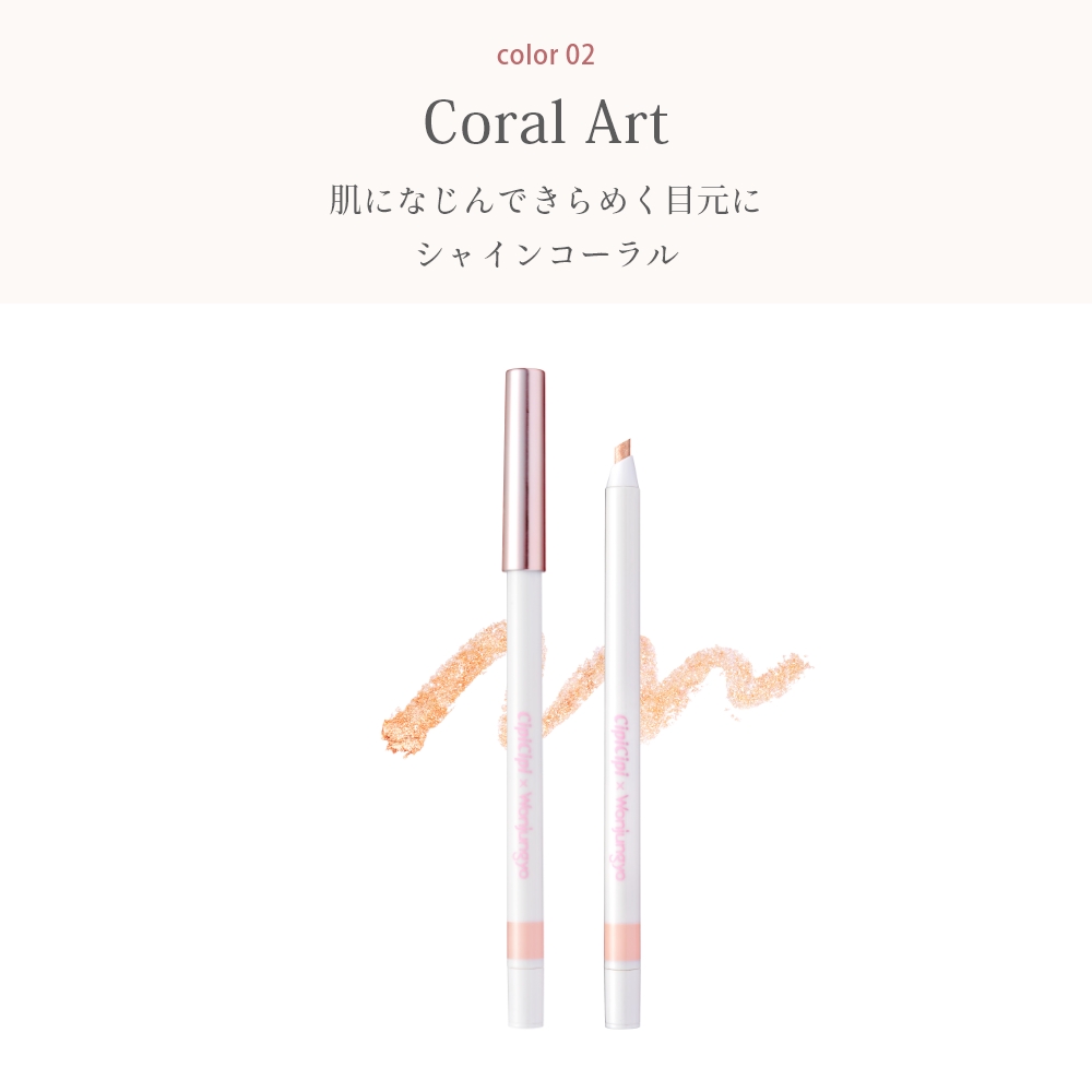 CipiCipi×Wonjungyo ティアスケッチライナー