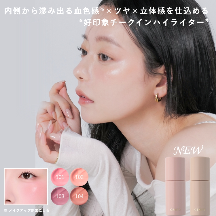 GENTY メルトハーリキッドチークハイライター