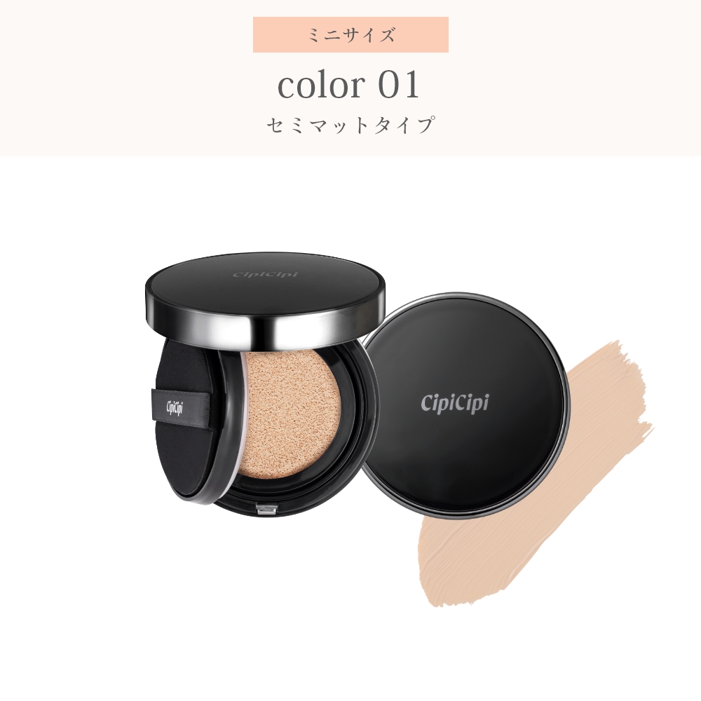 【8/1リニューアル】CipiCipi フィットスキンクッション R