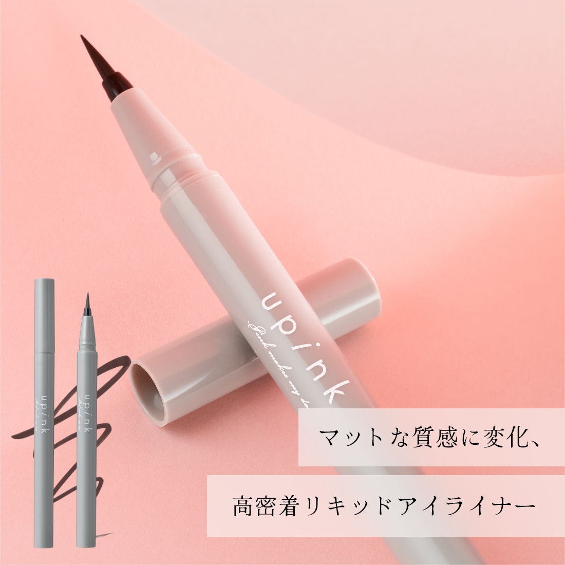 upink ベルベットリキッドアイライナー