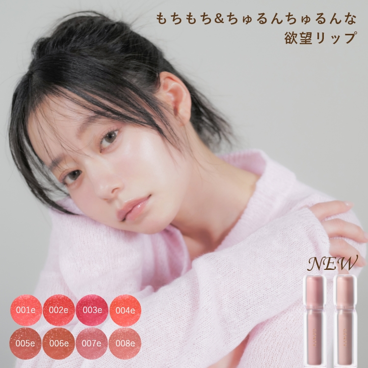 GENTY モチュルンリップグロス