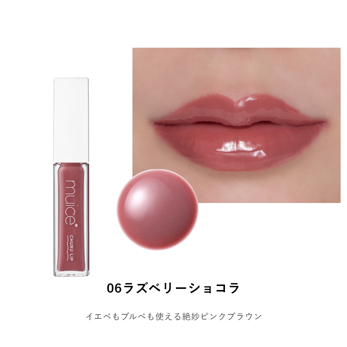 muice ちゅるリップランパー｜Beauty Farm