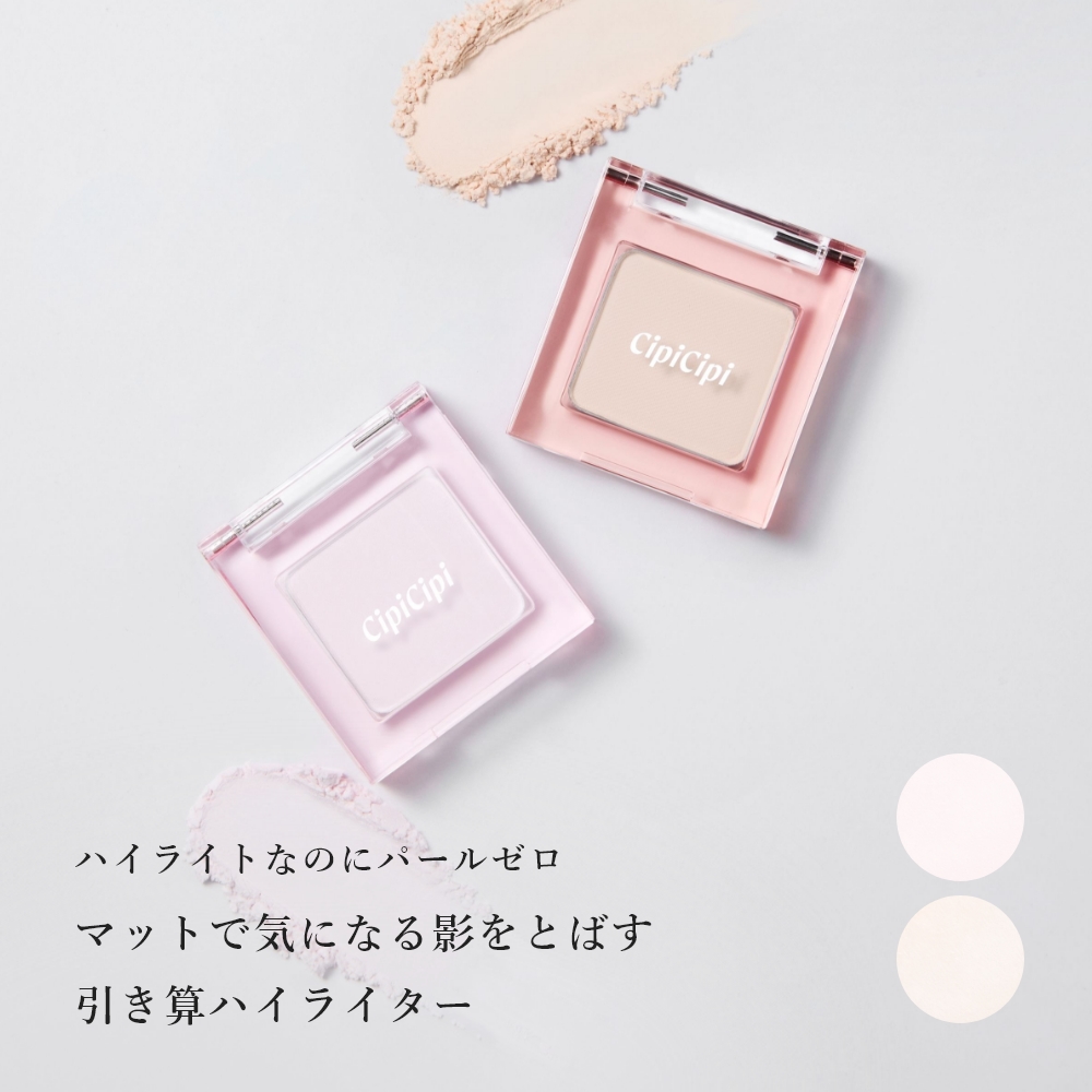 CipiCipi ヒアルマットハイライター