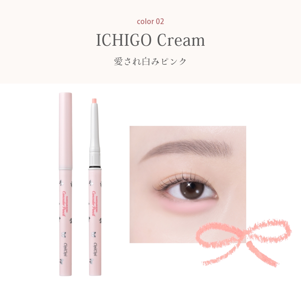 CipiCipi 涙袋コンシーラーペンシル