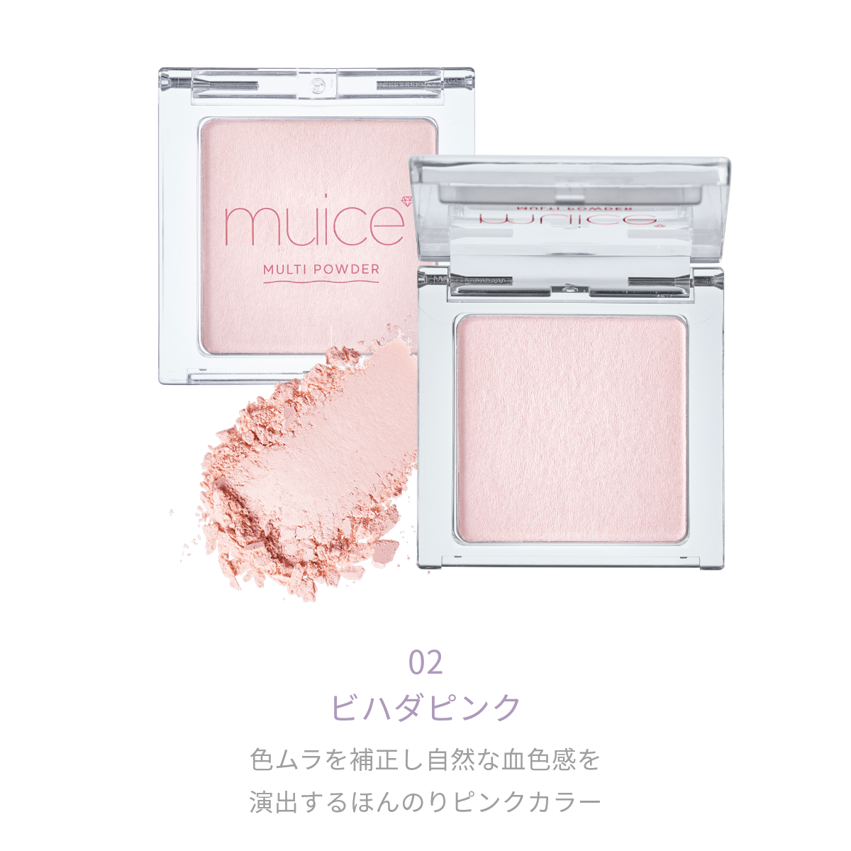 muice スポットメンテパウダー