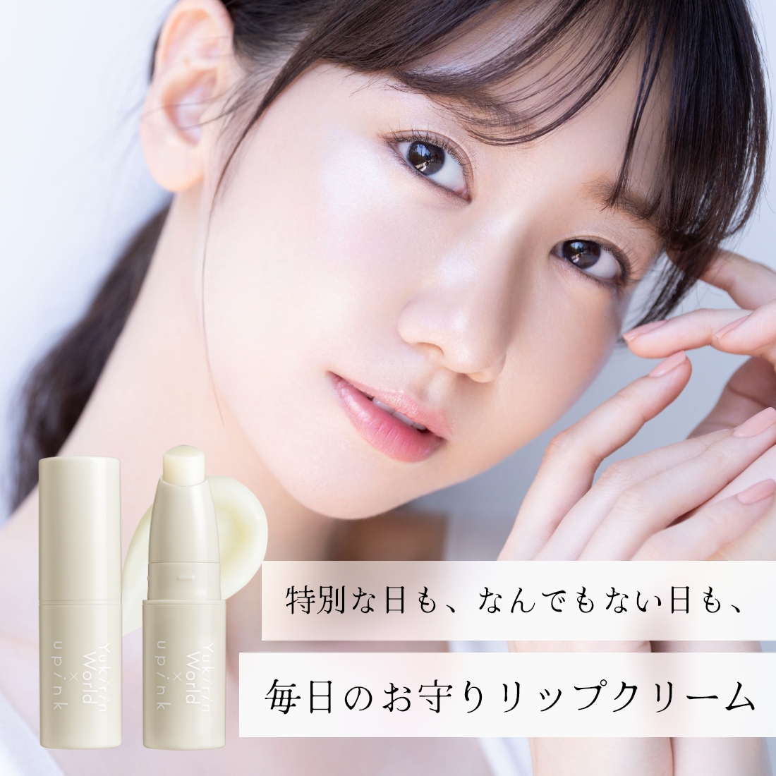 【数量限定】upink 【upink × Yukirin World】リップクリーム