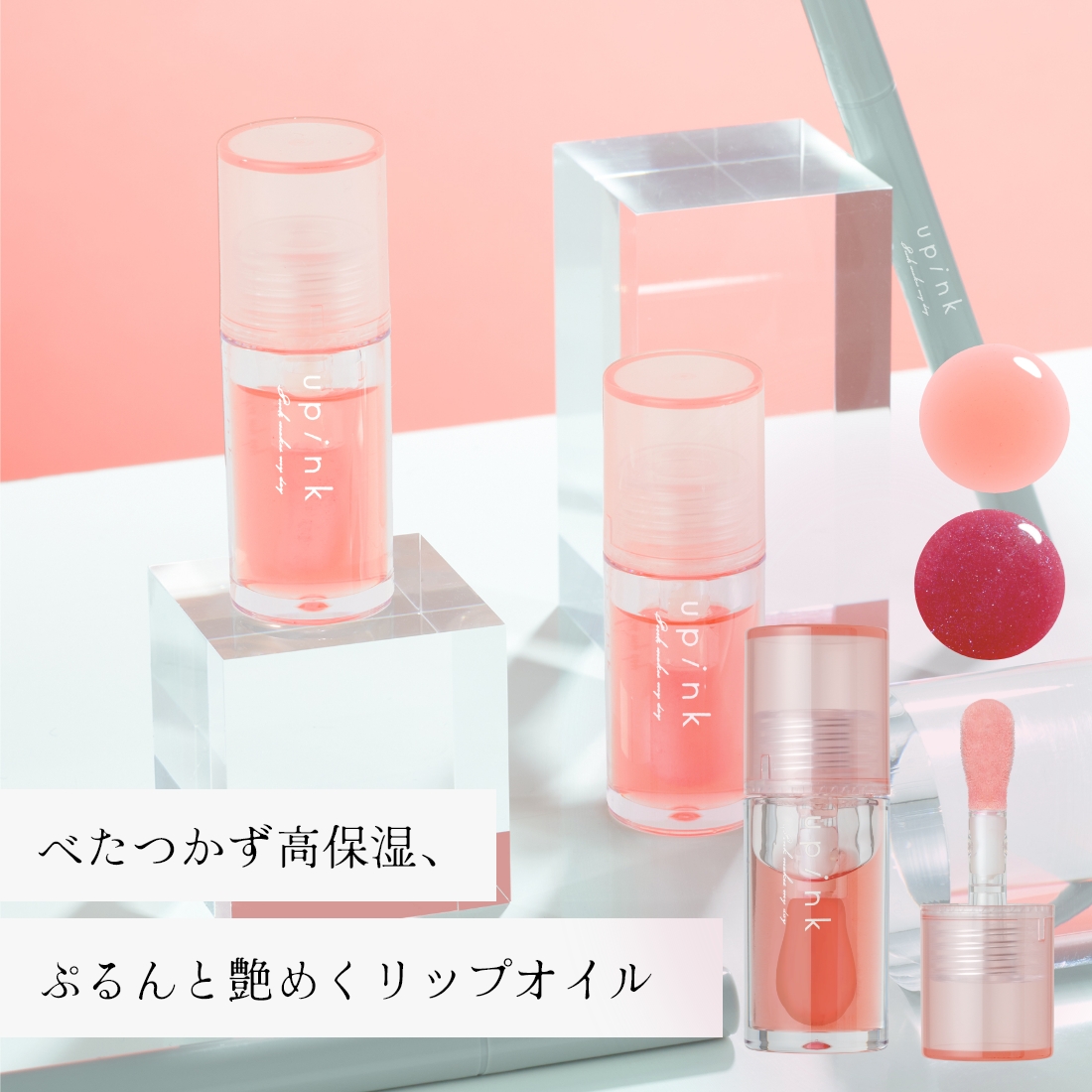 upink デュードロップリップオイル
