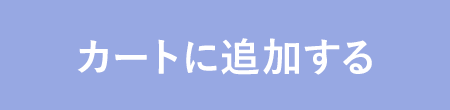 カートに入れる