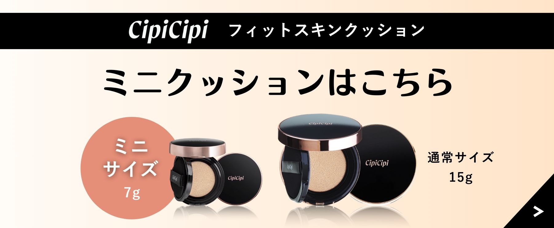 cipi_フィットスキンクッション