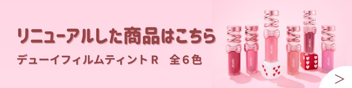 CipiCipi デューイフィルムティント6色セット売り Beauty Farm